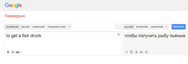 “Мужчины должны очистить дом”: забавная подборка фраз из переводчика Google