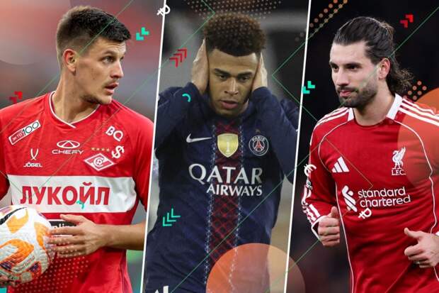 «Спартак» отпустил двоих, «Реал» готовит мегапредложение для «ПСЖ». Трансферы и слухи дня