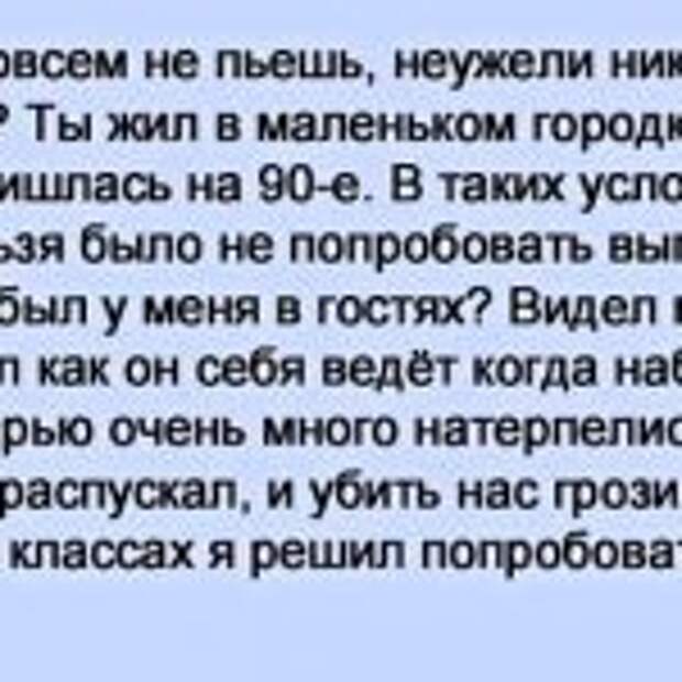 Не пью…