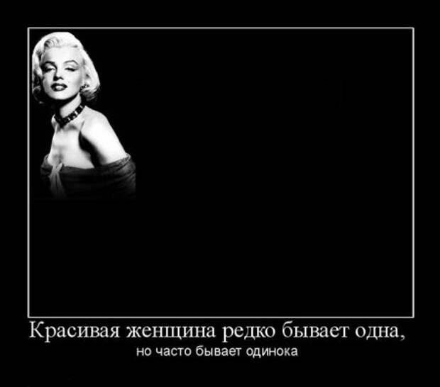 Демотиваторы про девушек, прикольные фото.