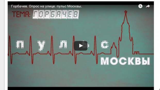 День рождения Горбачева. Доживёт ли он до суда? День рождения Горбачева. Доживёт ли он до суда?