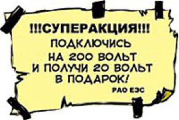 Почему в наших розетках - 220 вольт? 220 вольт, tesla, напряжение, розетка, электричество