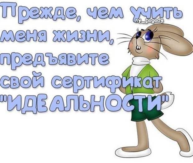 http://prostoklevo.ru/uploads/posts/2013-01/1358395340_aforizmy-v-kartinkah-44.jpg