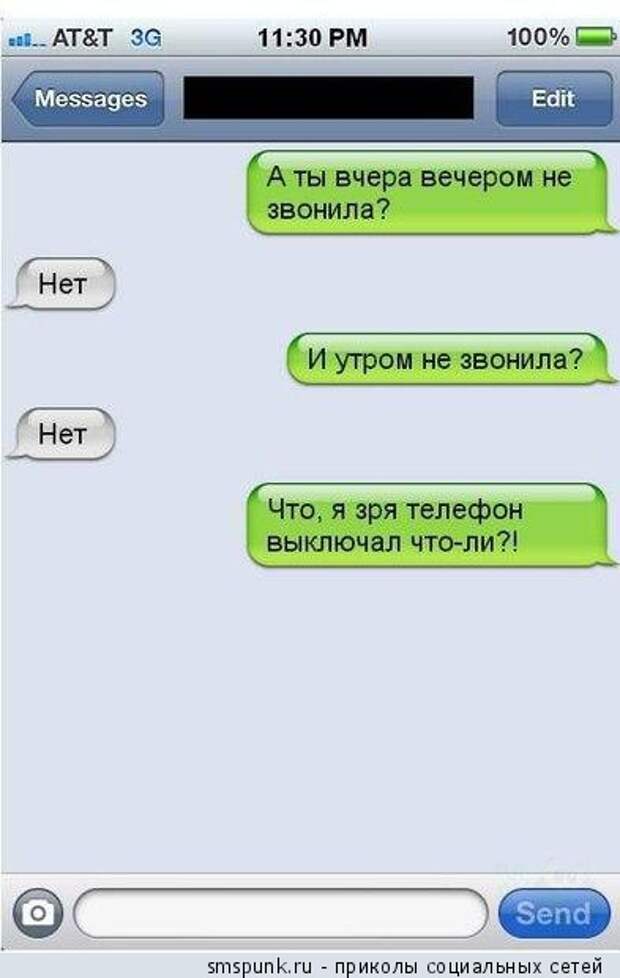 А ты вчера вечером не звонила?