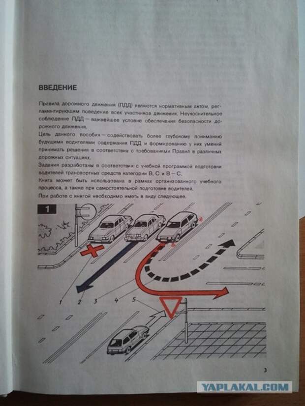 Первая страница учебника по вождению