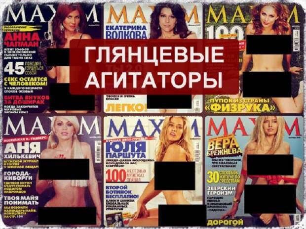 Глянцевые агитаторы