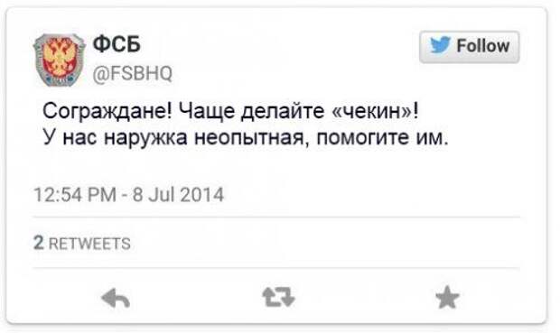 ФСБ в Твиттере