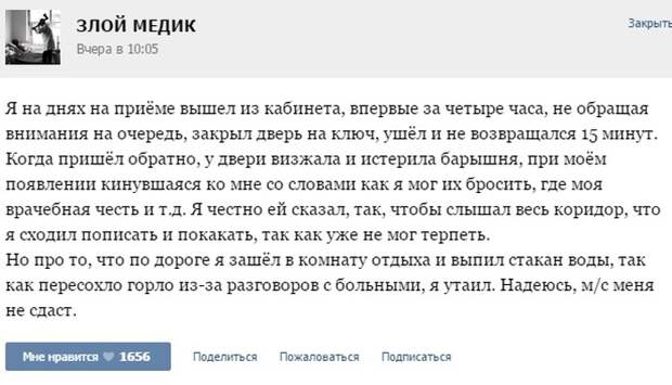Курьезные случаи из врачебной практики. Часть 35 (37 скриншотов)