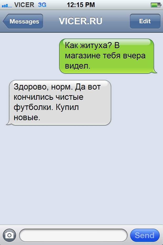 смс которые могли написать только холостяки 