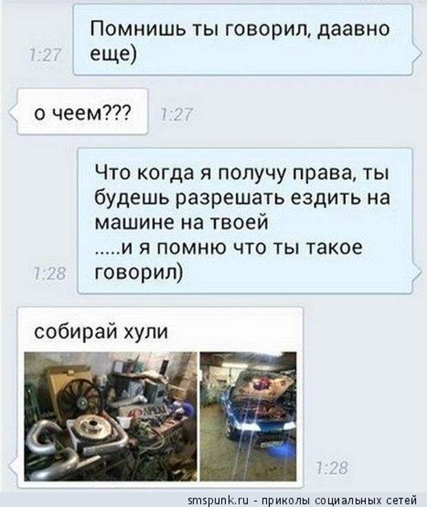 Когда я получу права