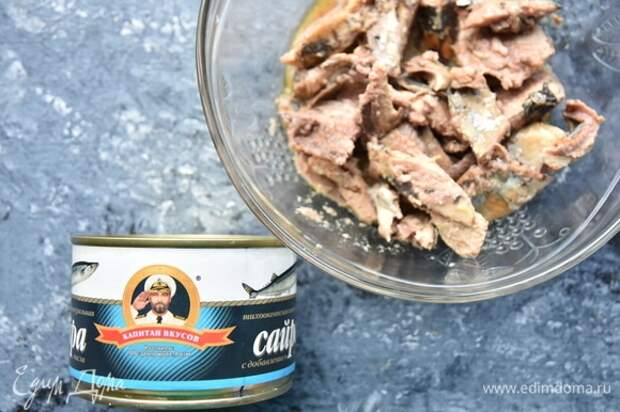 Консервированную сайру ТМ «Капитан вкусов» выложить в миску, разобрать на кусочки, удалив крупные косточки.