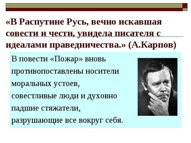 Презентация на тему "Сибирские писатели В.П.Астафьев (1924-2001г.) . В.Г.Распутин ( род. в 1937г.)" - скачать бесплатно презента