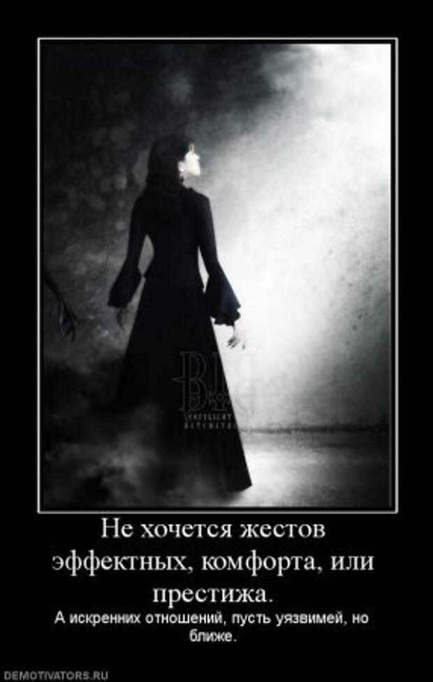 Демотиваторы о чувствах и любви.