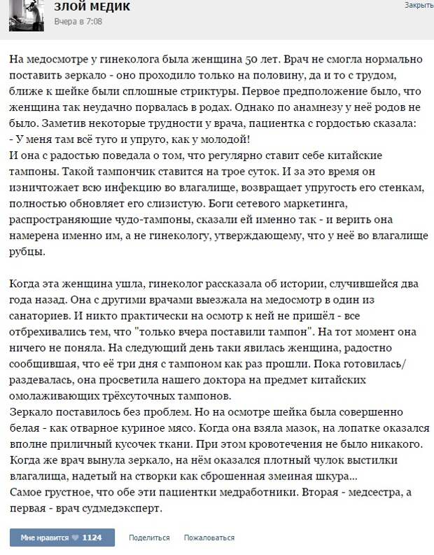 Курьезные случаи из врачебной практики. Часть 30 (41 скриншот)