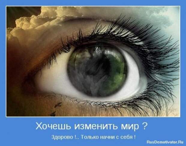 Картинки мотиваторы интересные цитаты.