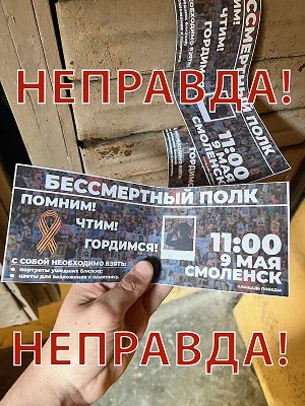 Жителей Смоленска приглашают на фейковое шествие «Бессмертного полка»