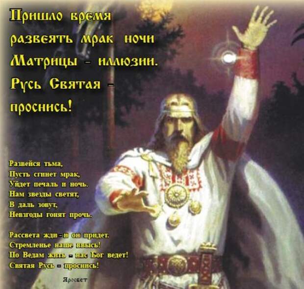 Веды и Ведическая Русь