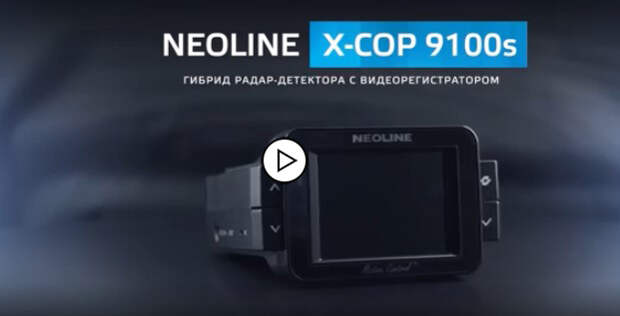 Видеорегистратор x81 Неолайн. Neoline x-cop 9300с. Neoline x-cop разбор. Прошивка для x cop 9100s.