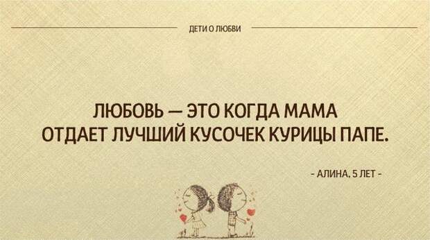 Дети о любви