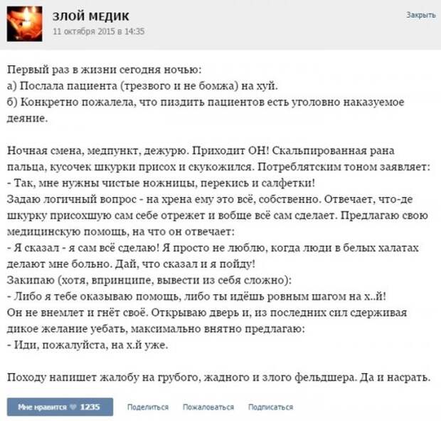 Курьезные случаи из врачебной практики. Часть 42