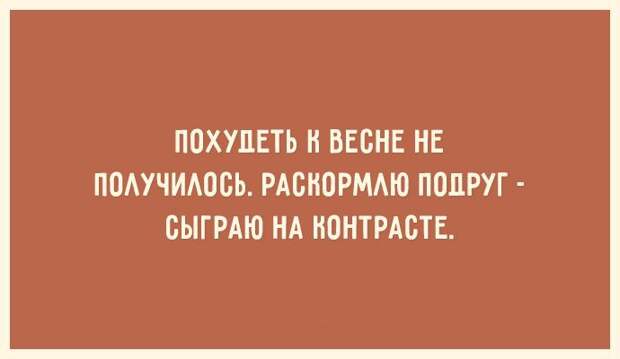 30 открыток для тех, кто знает ценность красивой фигуры 30 открыток для тех, кто знает ценность красивой фигуры открытка, фигура, юмор