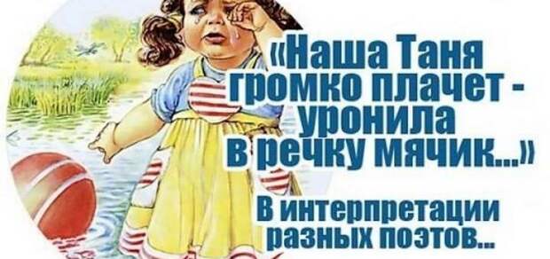 О чем плачет Таня