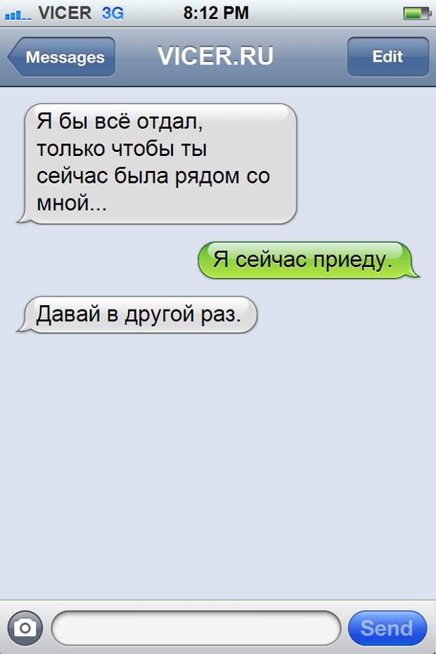 смс после которых трудно прийти в себя 