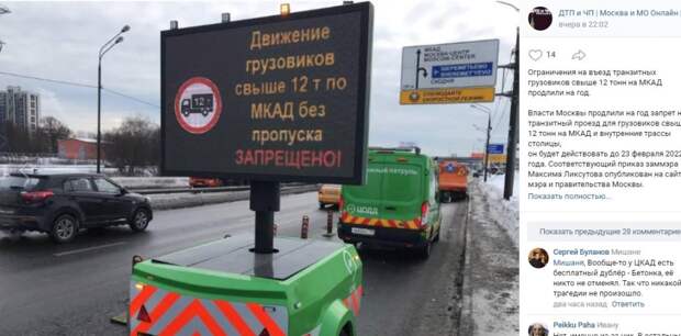 Ограничения на въезд грузовиков свыше 12 тонн на МКАД в Митине продлили на год