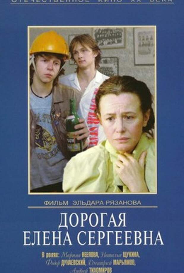 елена сергеевна