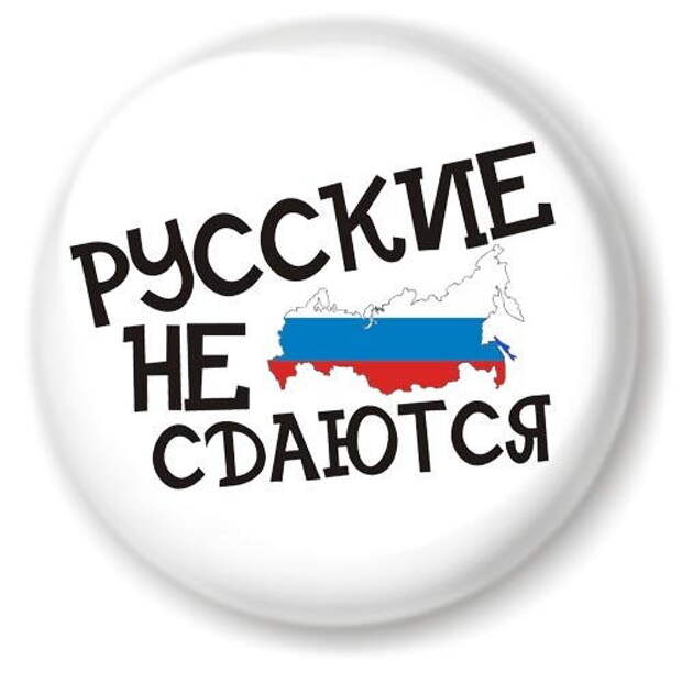 На русский с картинки