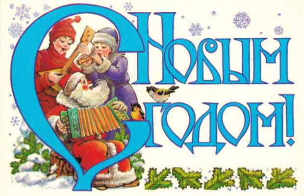 Дед Мороз: как «родился» главный новогодний волшебник