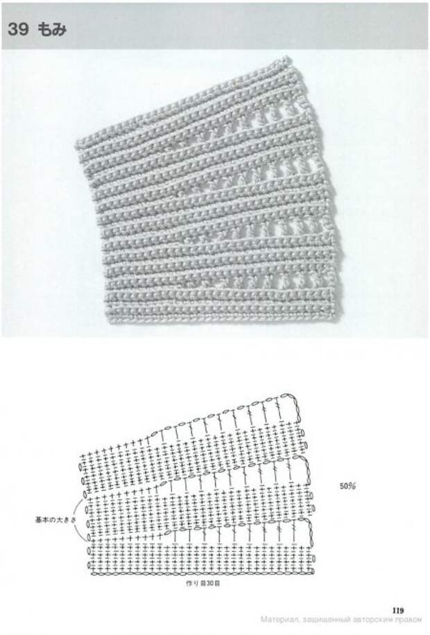 схемы узоров для расширения полотна вязаного крючком