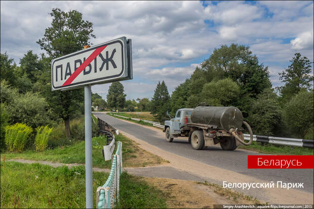 Белорусский Париж