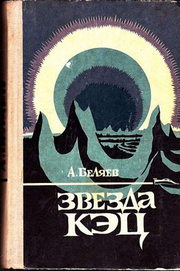 Книги нашего детства. Советская фантастика  детство, книги, фантастика
