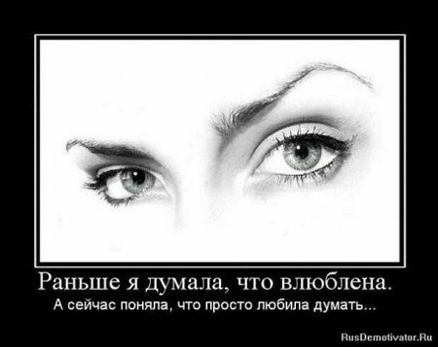 Демотиваторы близкие к мотиваторам, про нашу жизнь любовь.