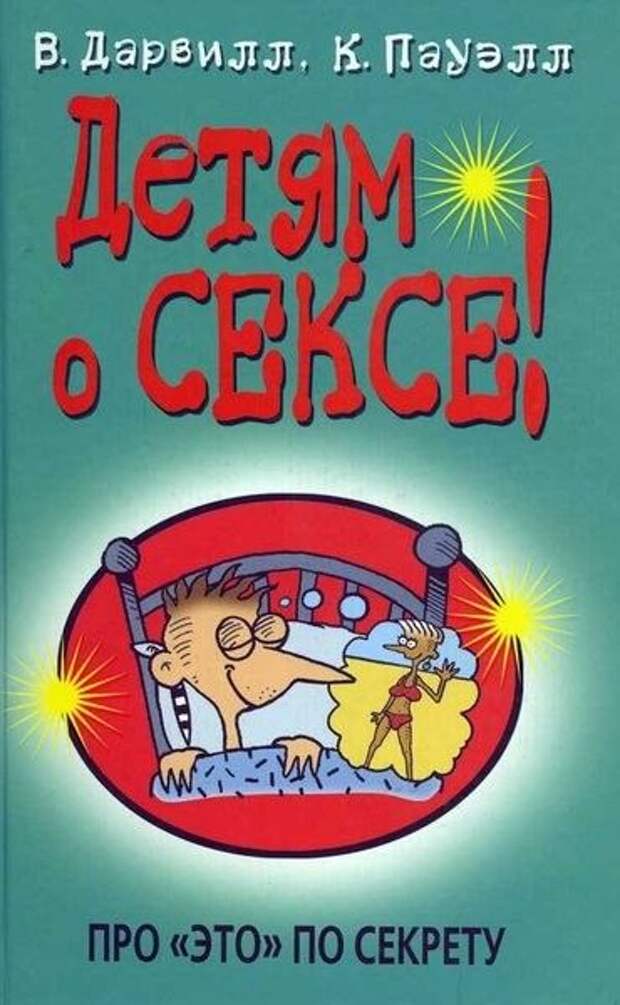 Скачать Книги Секс Ребенку