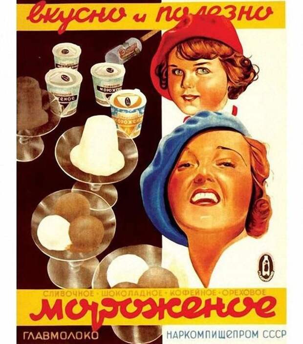 Советский пломбир давно приобрел легендарный налет. /Фото: back-in-ussr.com