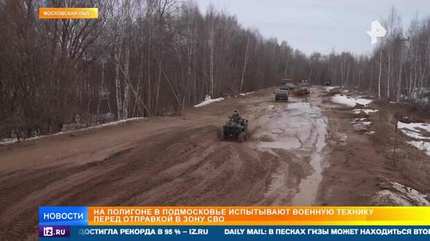 Новейшая техника для СВО проходит жесткий тест-драйв на полигонах