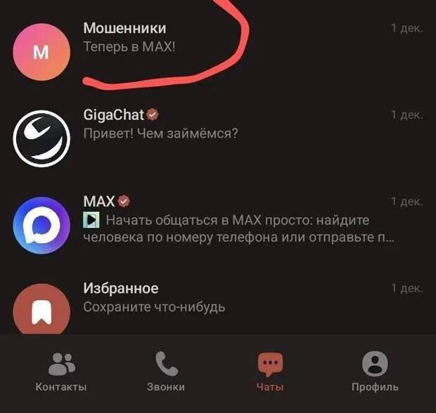 Теперь в MAX