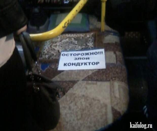Кондуктора (45 фото) Кондуктора (45 фото)
