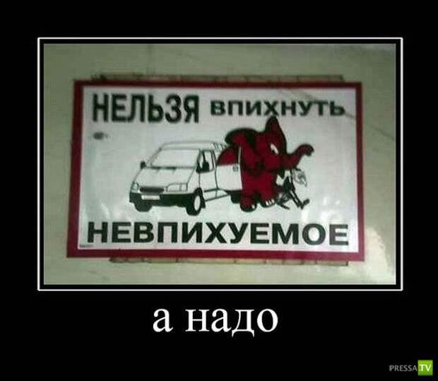 Демотиваторы на июнь, часть 10 (30 фото) Демотиваторы на июнь, часть 10 (30 фото)