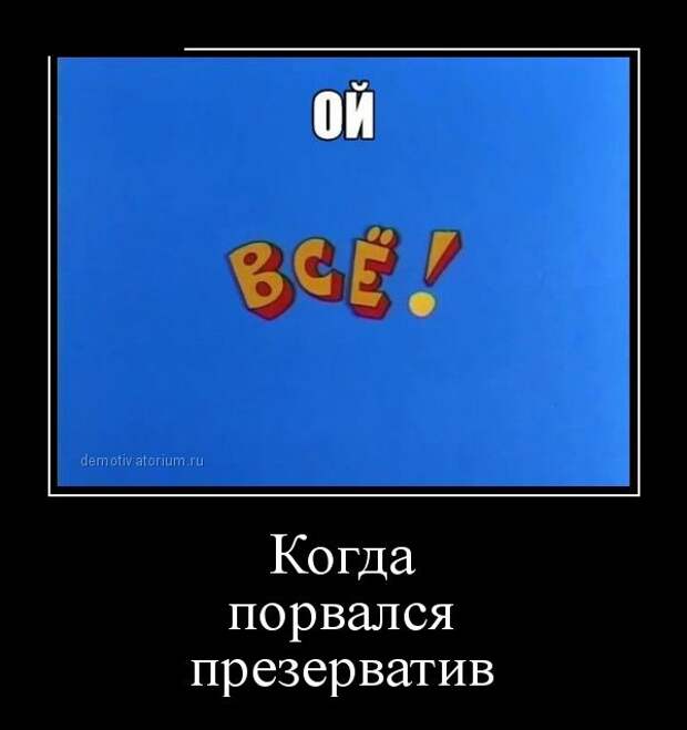 Демотиваторы (30 фото)