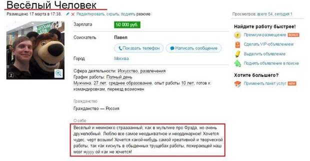 Смешные резюме из Интернете (15 фото)