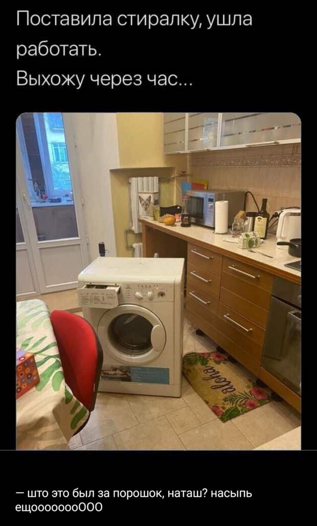 Стиралка Стиралка