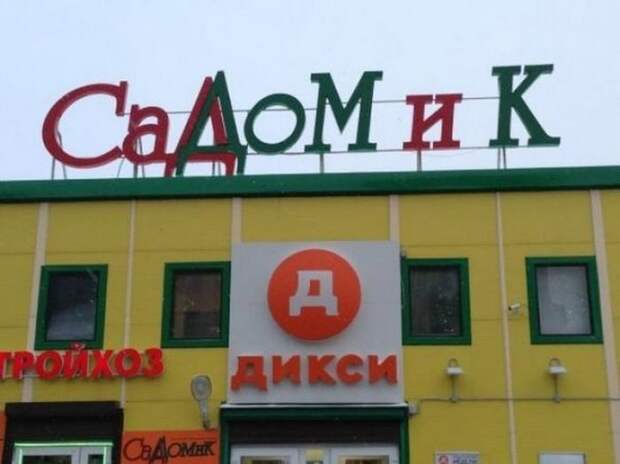 Прикольные надписи и объявления   надписи, объявления, юмор