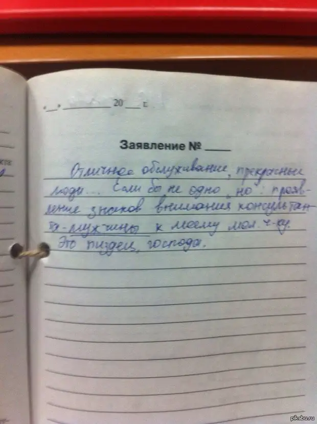 Книга жалоб и предложений в аптеке образец