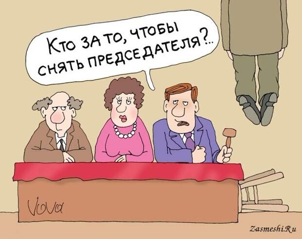 Карикатура - Кто за?