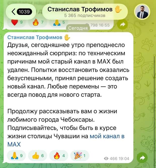 Канал мэра Чебоксары снесли в госмессенджере