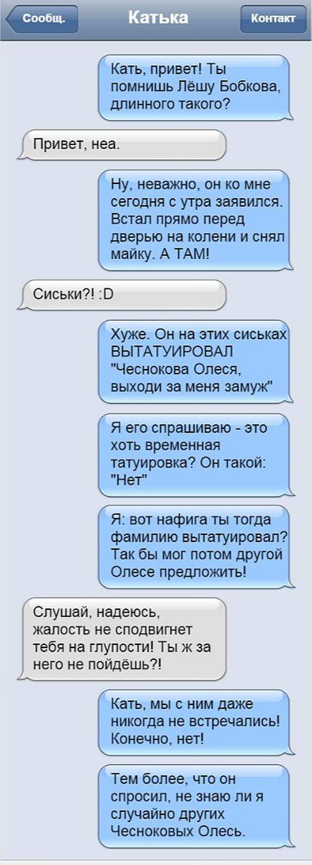 10 СМС с самыми идиотскими попытками сделать предложение отношение, предложение, смс