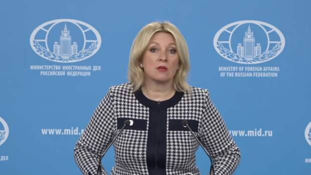 Мария Захарова проводит еженедельный брифинг